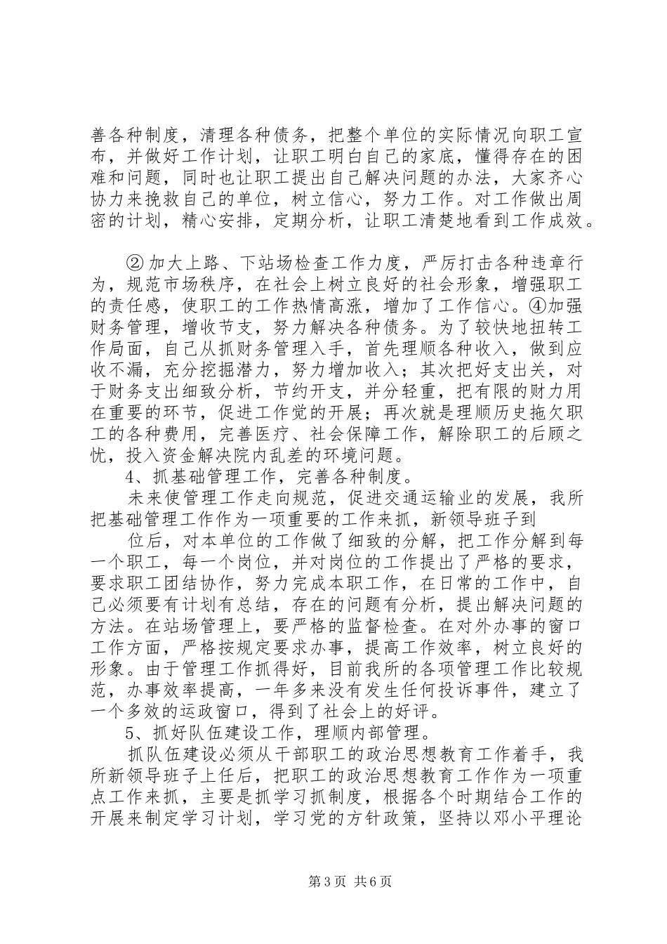 运管所所长XX年个人总结范本_第3页