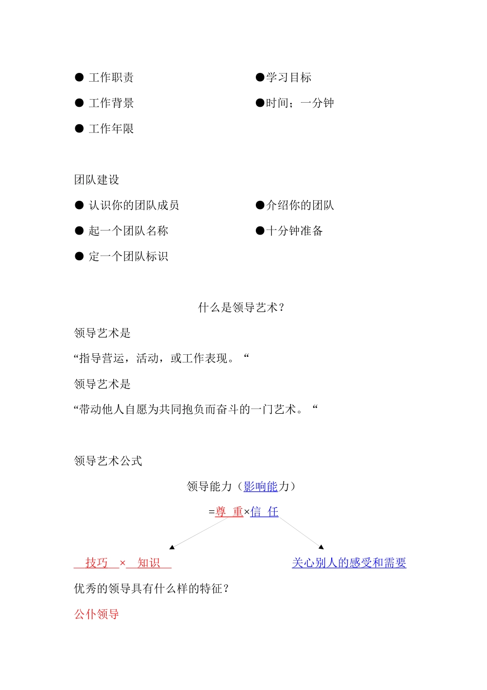 基础领导艺术培训_第2页