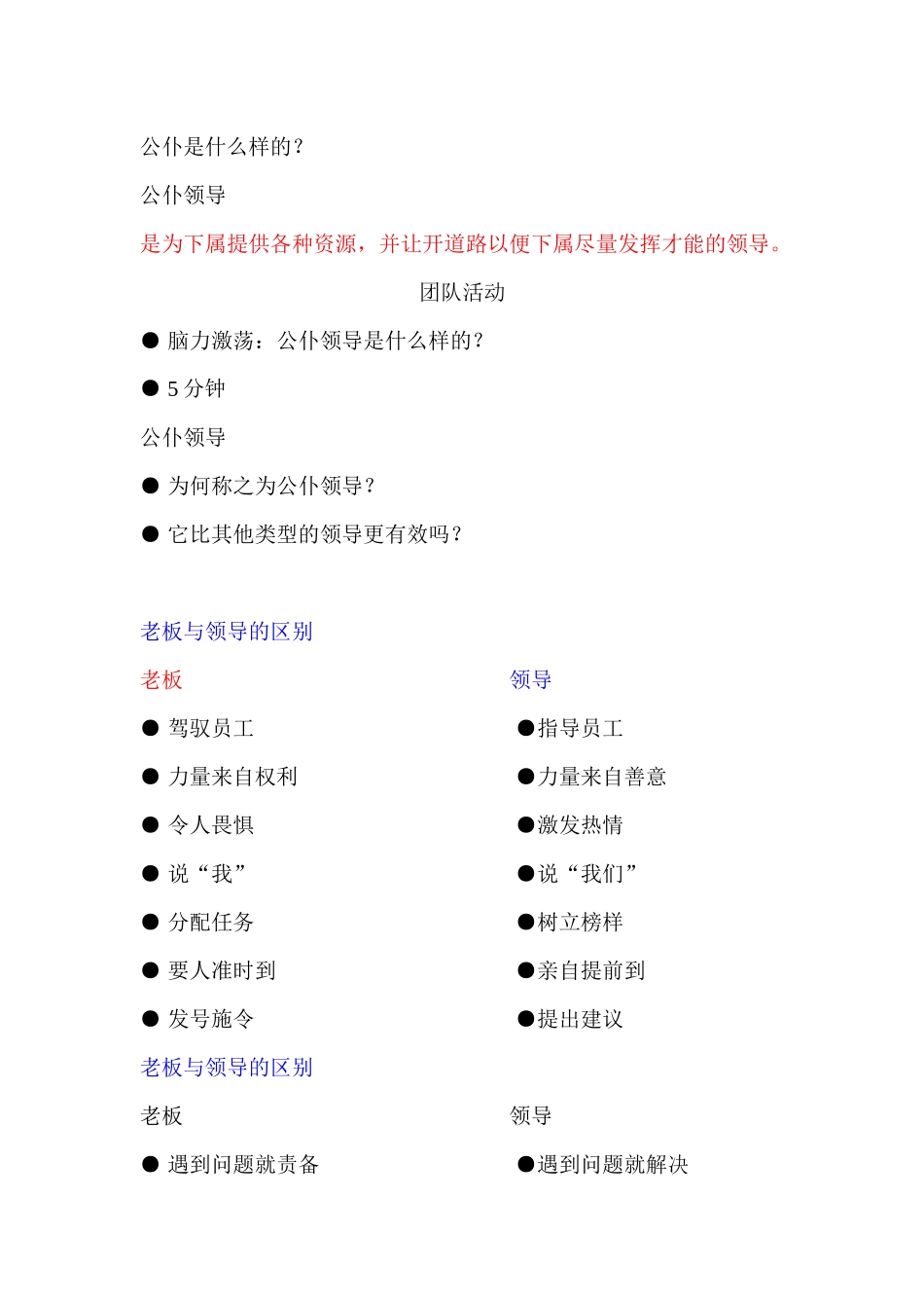 基础领导艺术培训_第3页