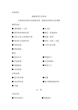基础领导艺术培训
