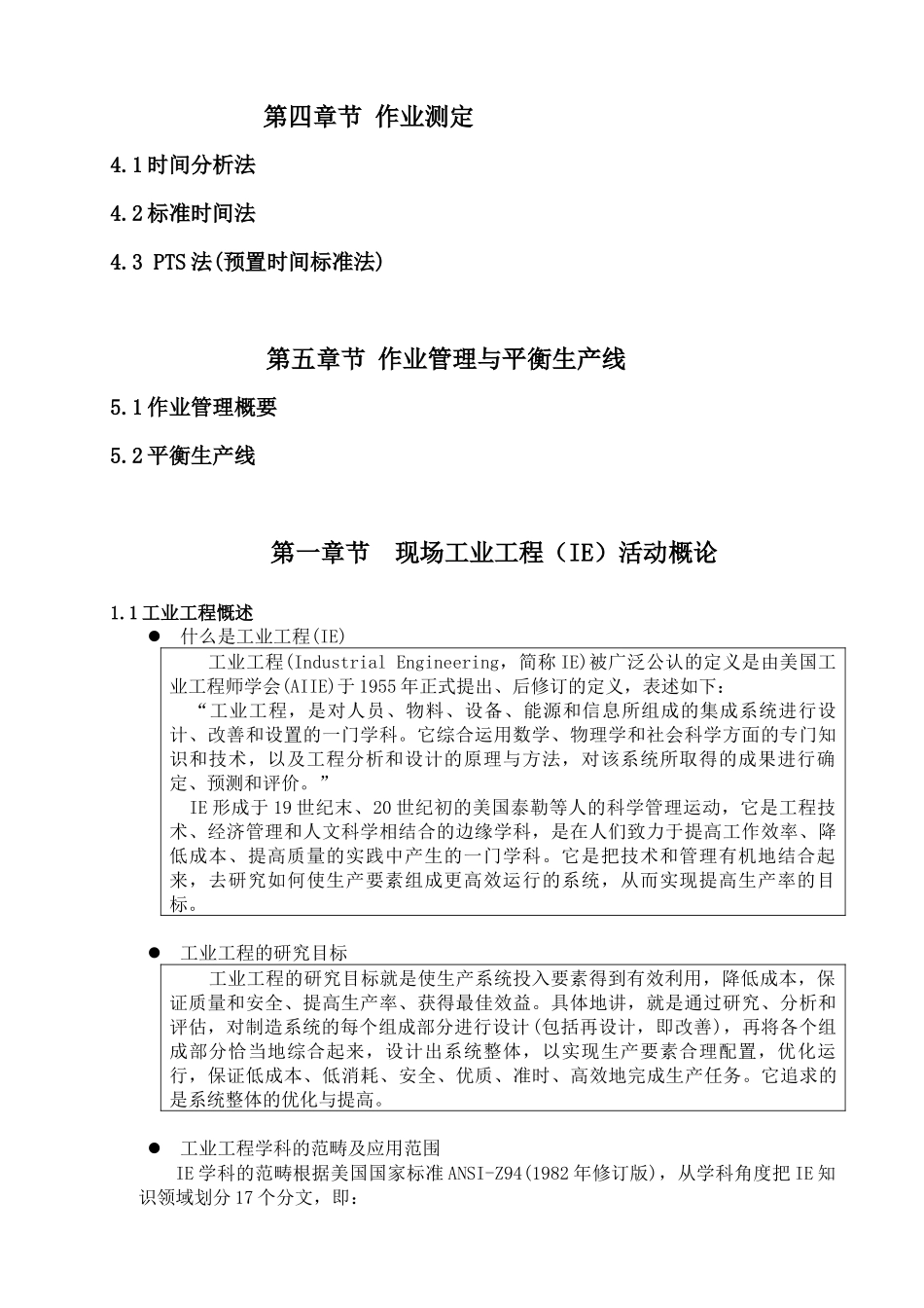 IE技术现场管理教材_第2页