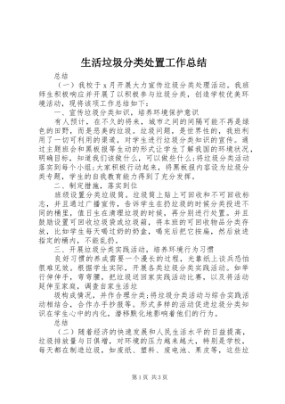 生活垃圾分类处置工作总结