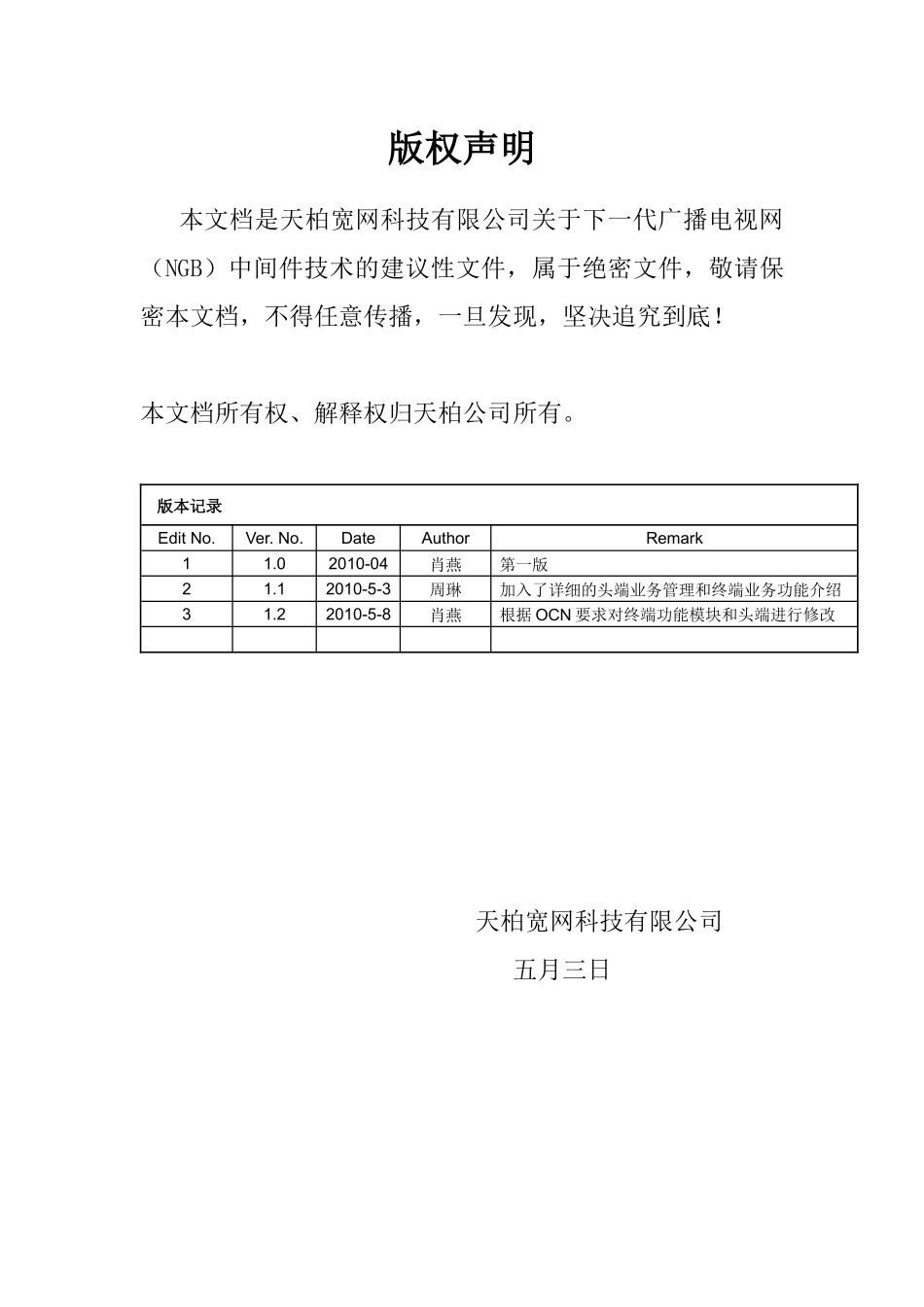 NGB下一代广播电视网中间件平台技术规范建议书V12_第2页