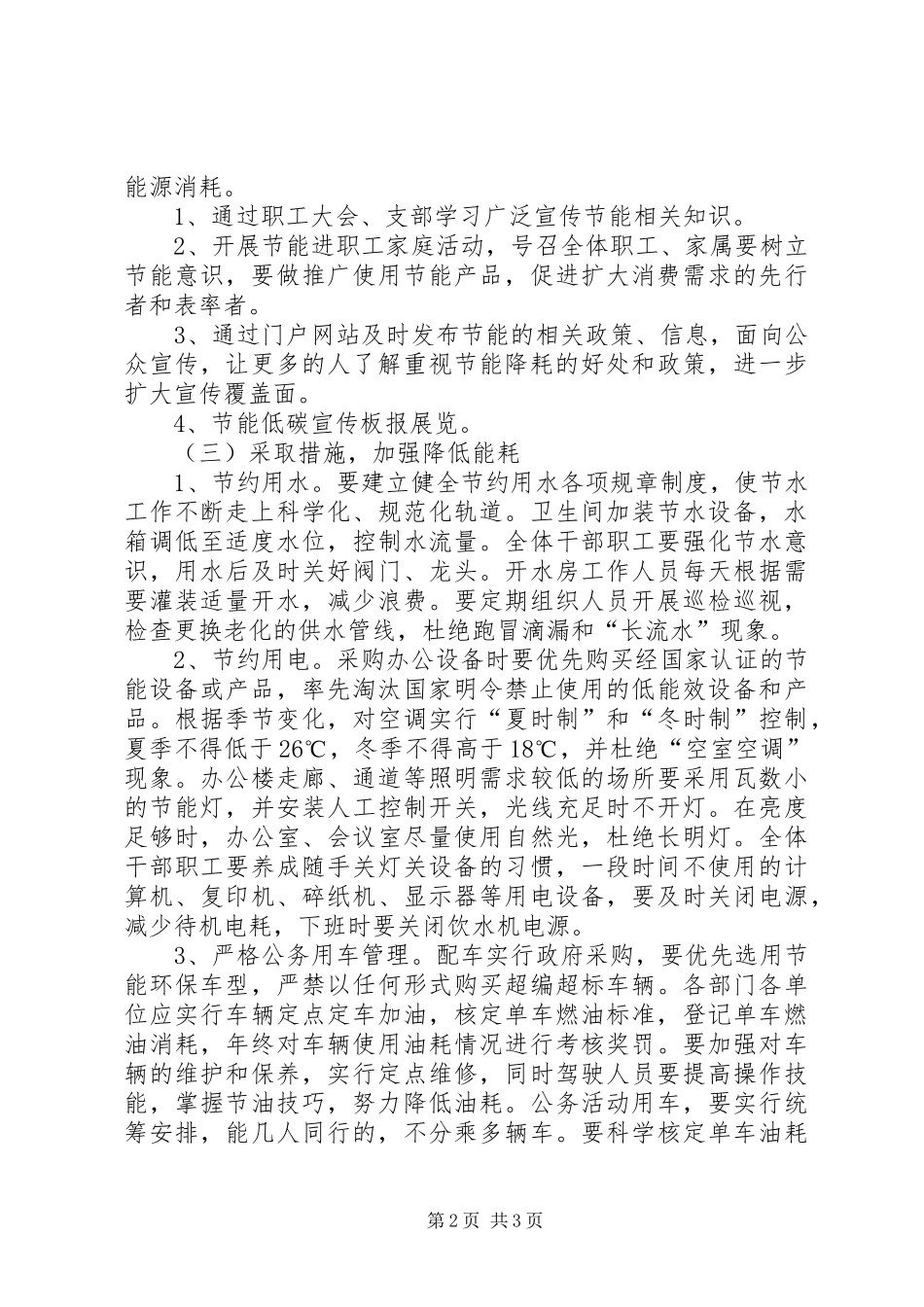 自然资源局XX年节能宣传周活动总结_第2页