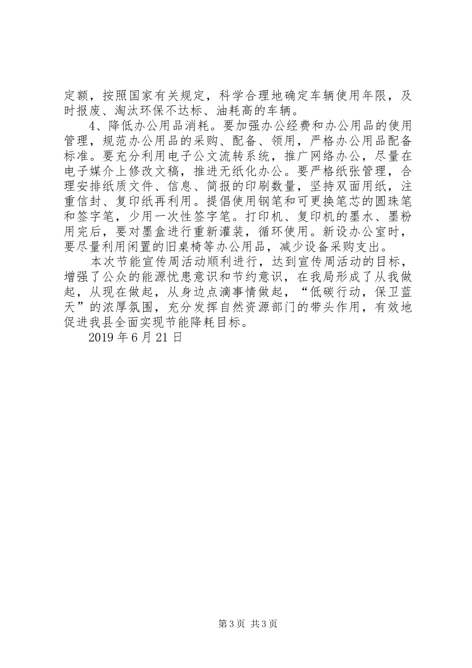 自然资源局XX年节能宣传周活动总结_第3页
