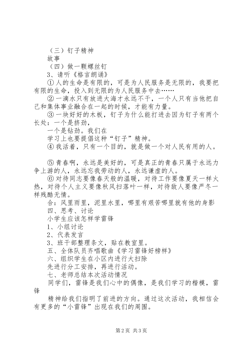 “学习雷锋好榜样”活动实施方案_第2页