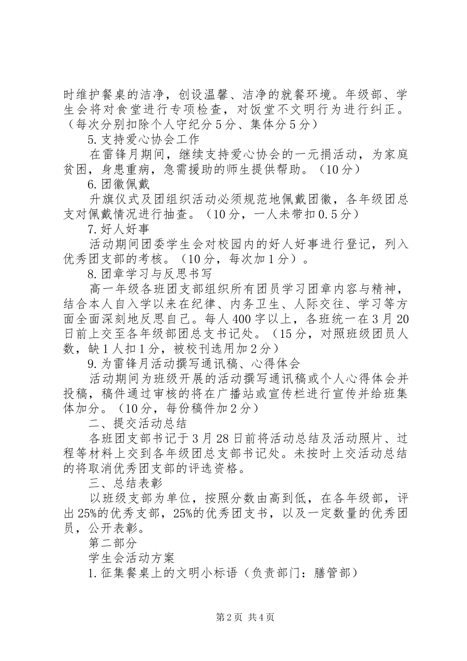 江东中学雷锋月活动实施方案_第2页