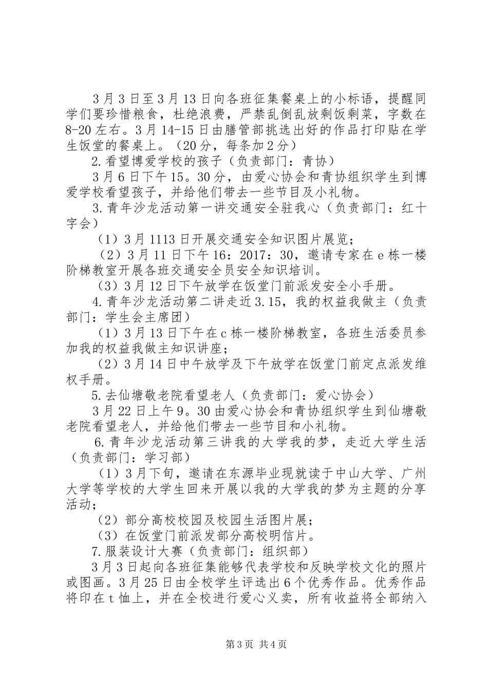 江东中学雷锋月活动实施方案_第3页