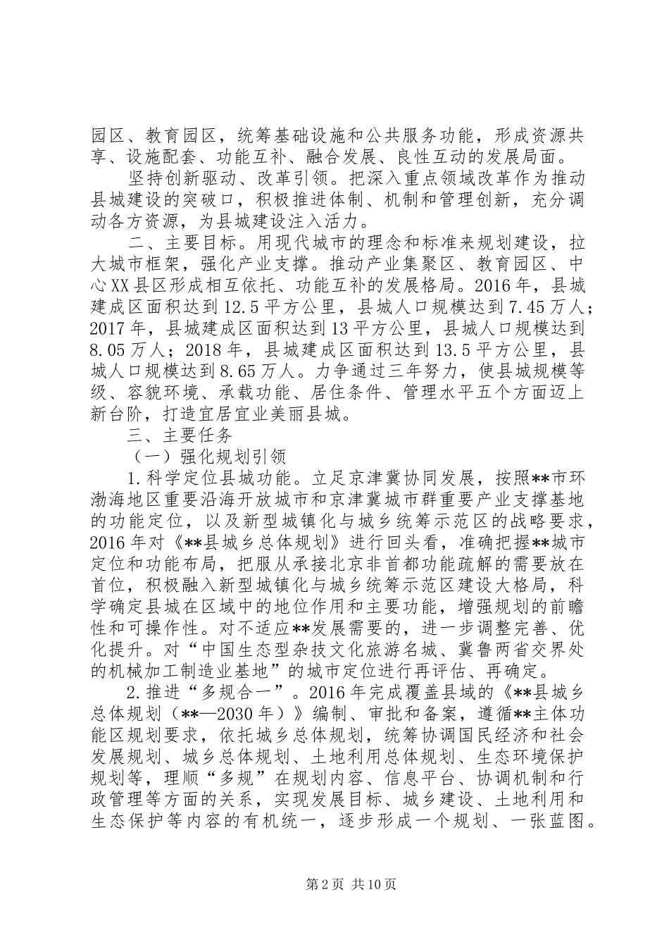县城建设三年攻坚行动方案_第2页