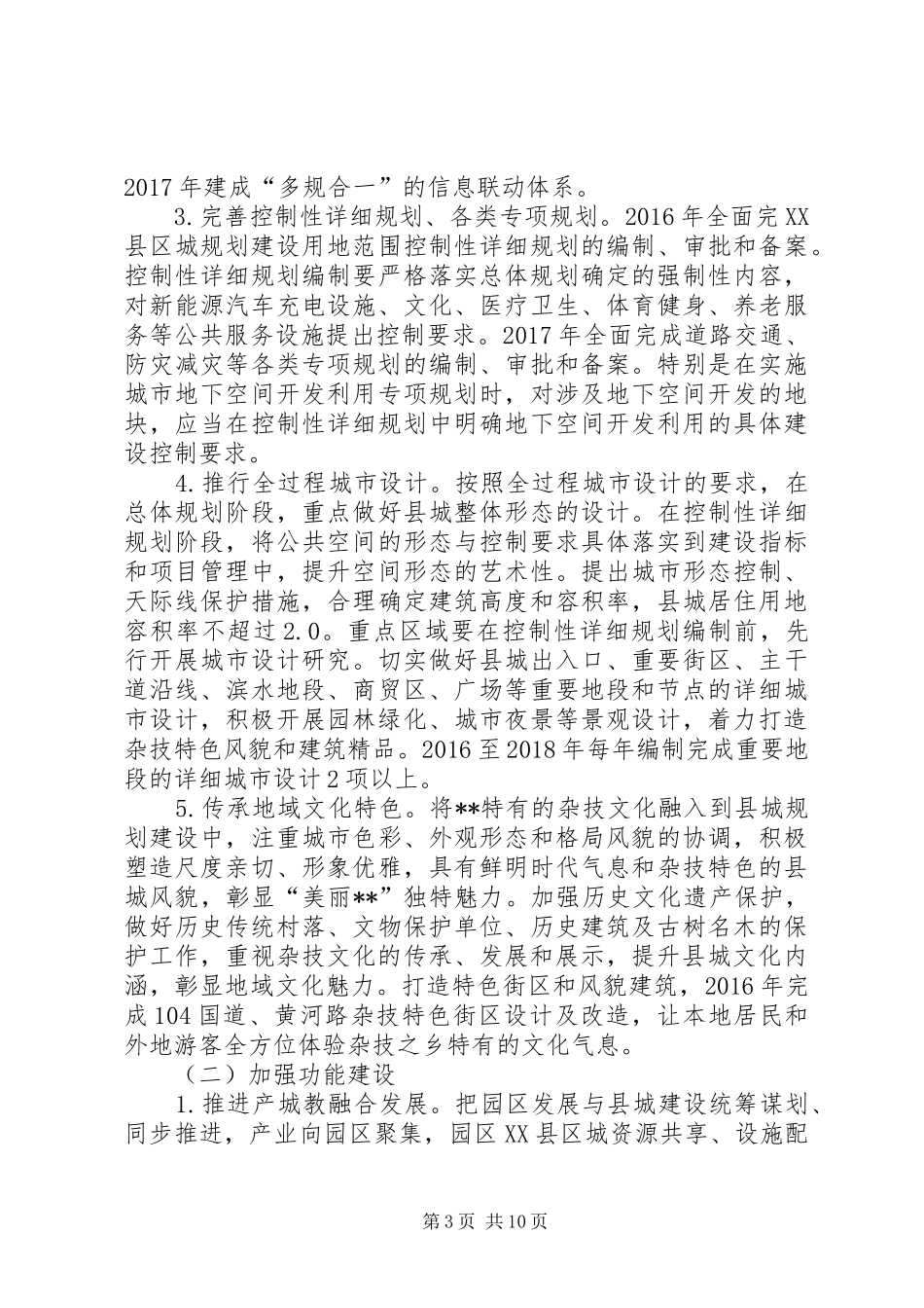 县城建设三年攻坚行动方案_第3页