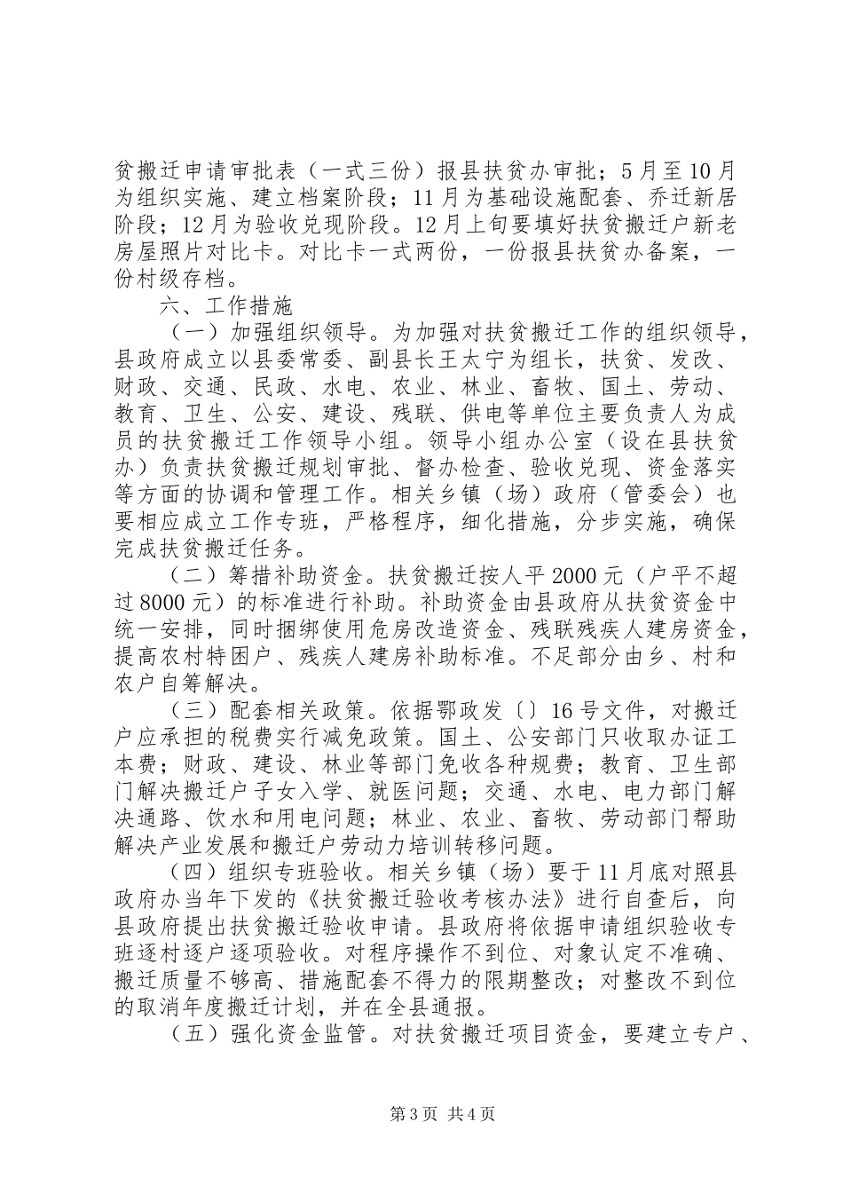 扶贫搬迁工作实施方案_第3页