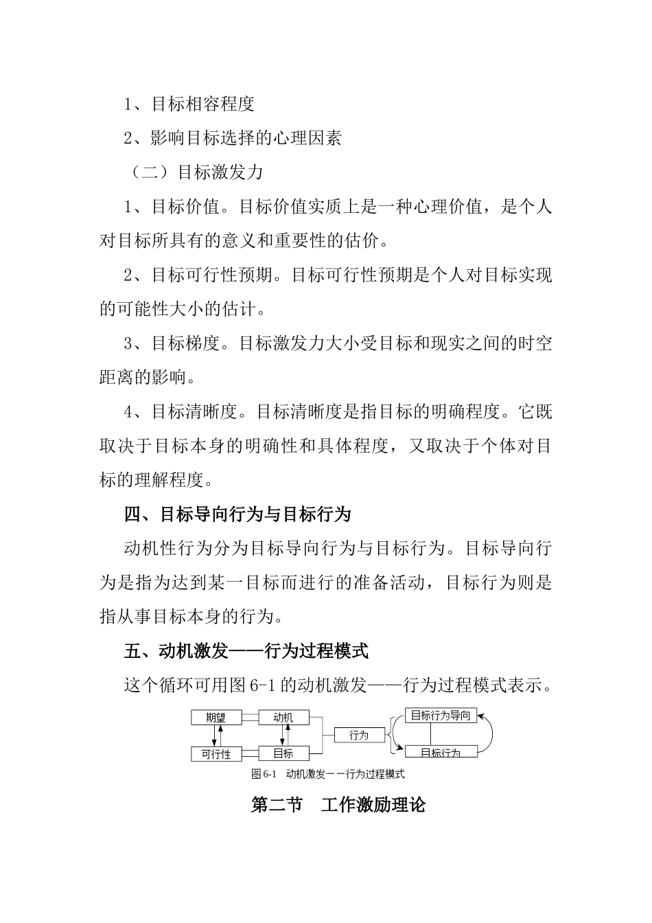 工作激励理论和实践发展_第2页