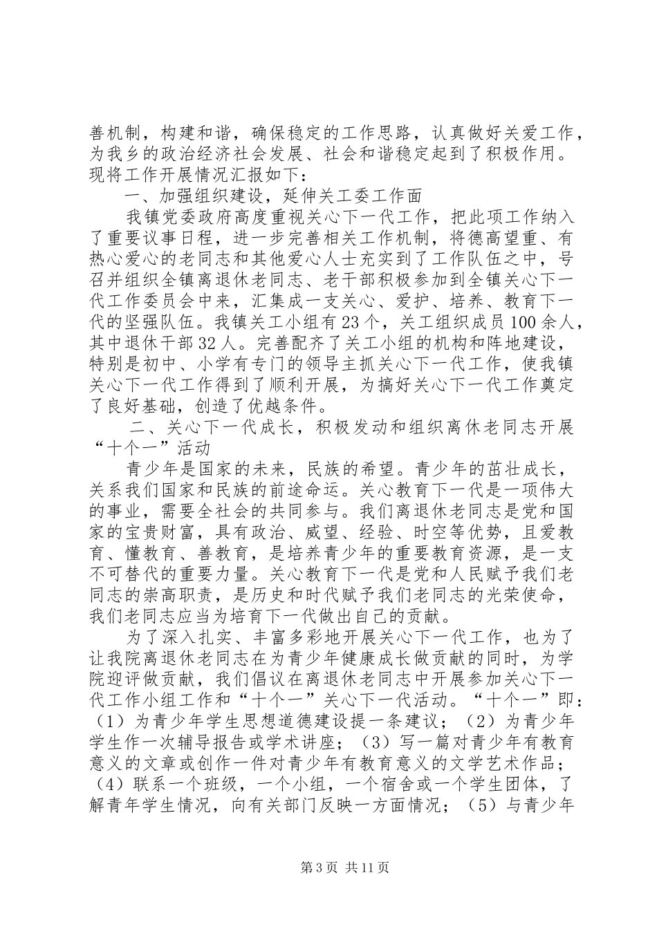 镇关工委工作总结模板4篇_第3页