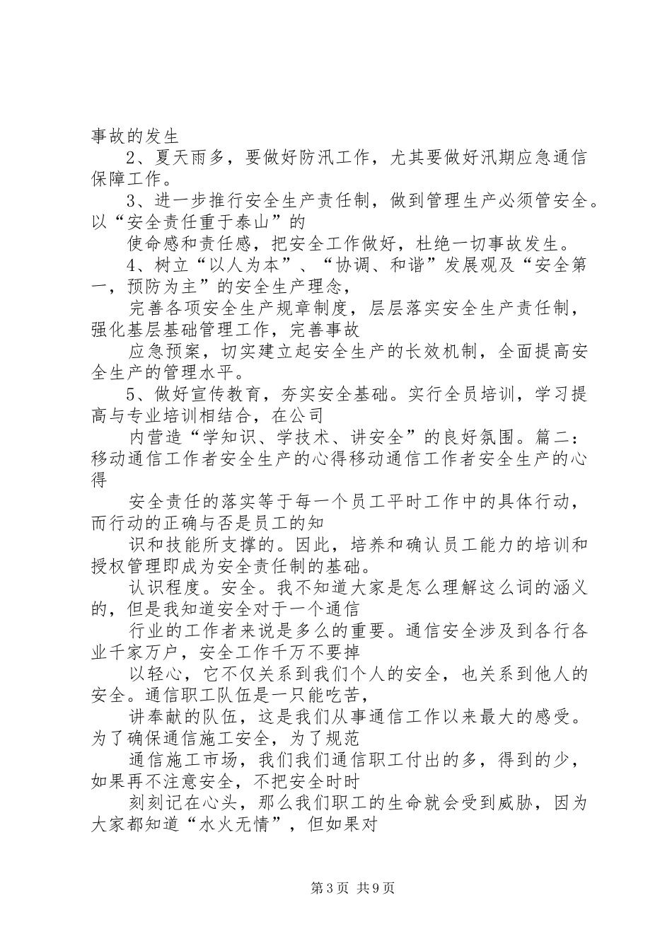 通信安全生产总结_第3页
