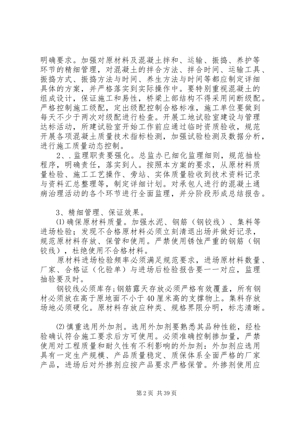 桥梁质量整治专项方案_第2页