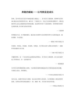 绩效管理寓言-奔跑的蜈蚣