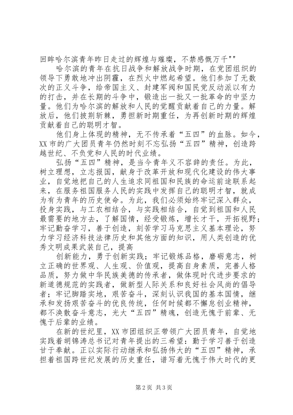 纪念五四运动总结5则范文_第2页