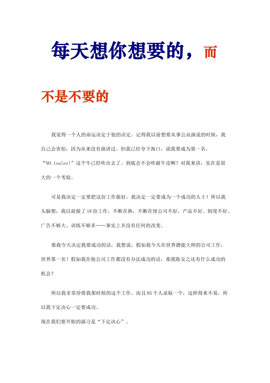 个人提升培训材料_第1页