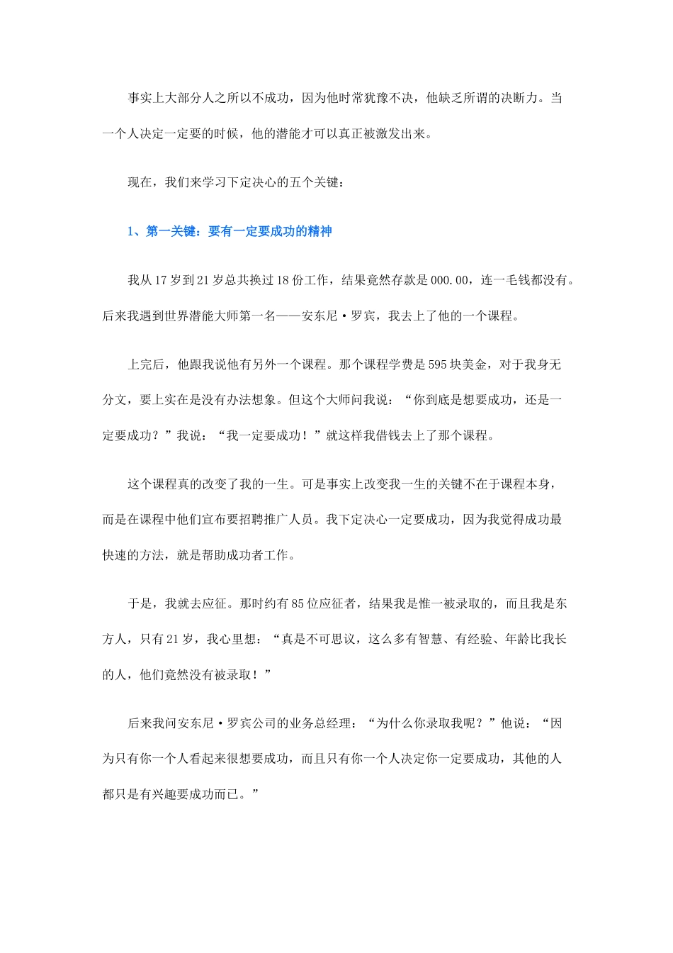 个人提升培训材料_第2页