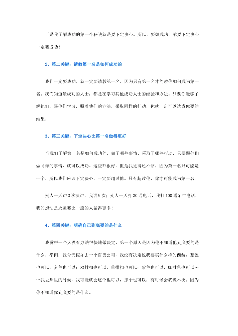 个人提升培训材料_第3页