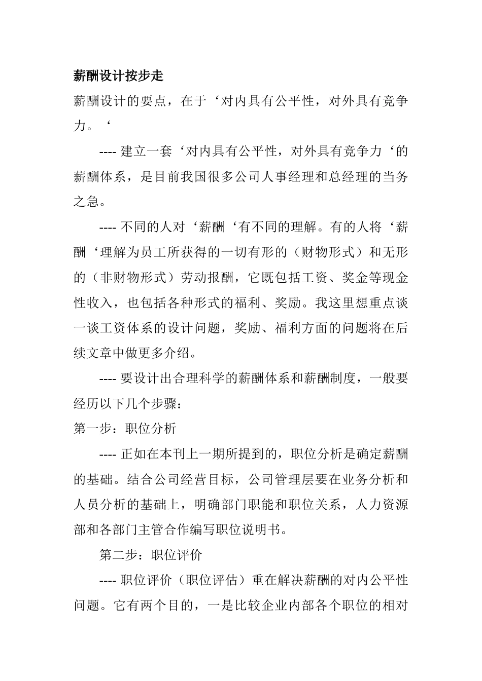 教你如何设计薪酬_第1页