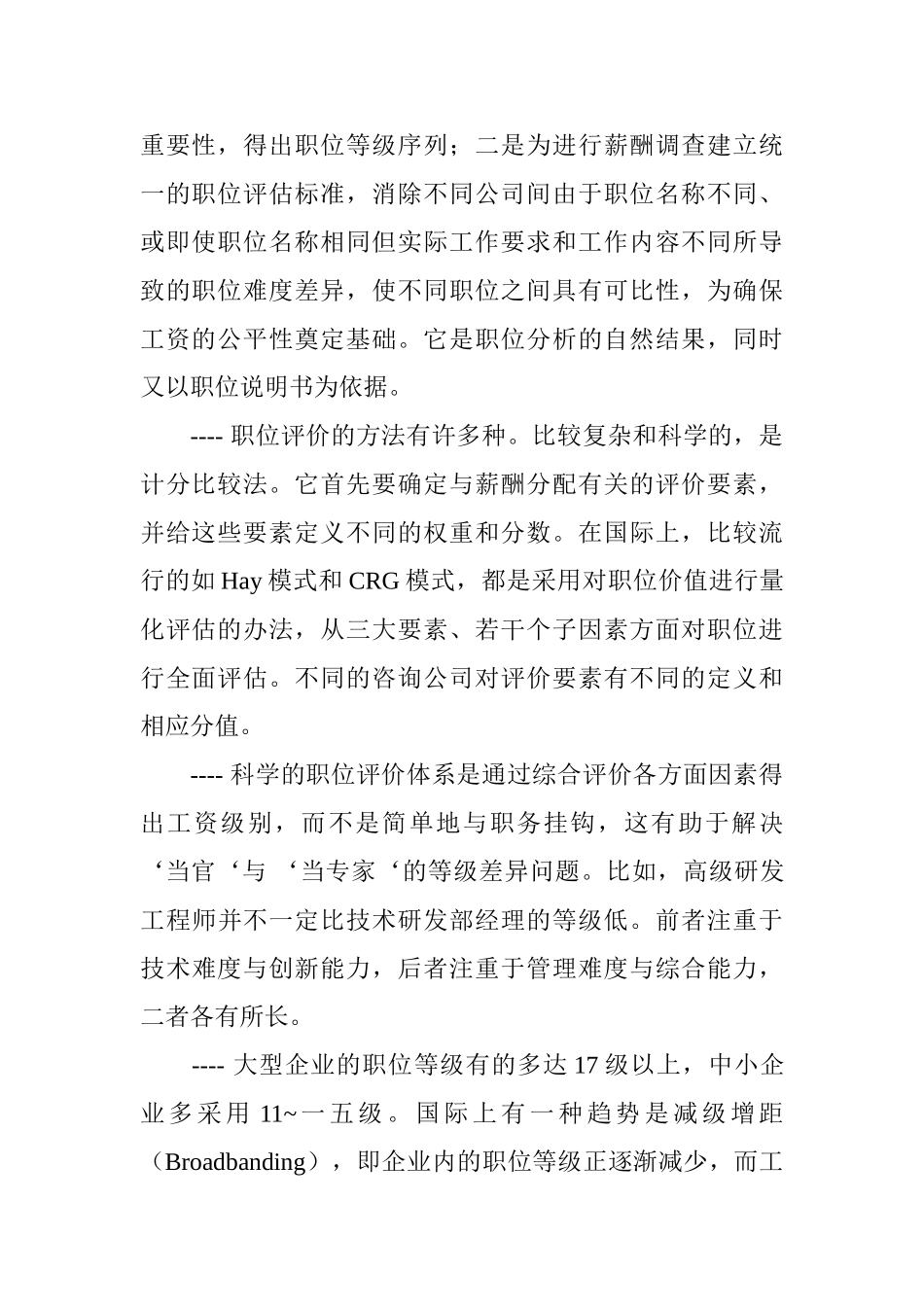 教你如何设计薪酬_第2页