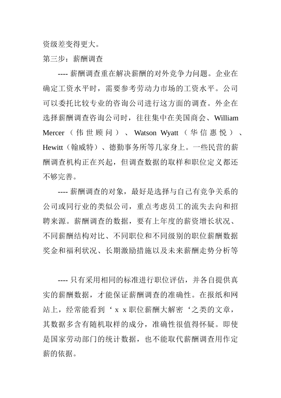 教你如何设计薪酬_第3页