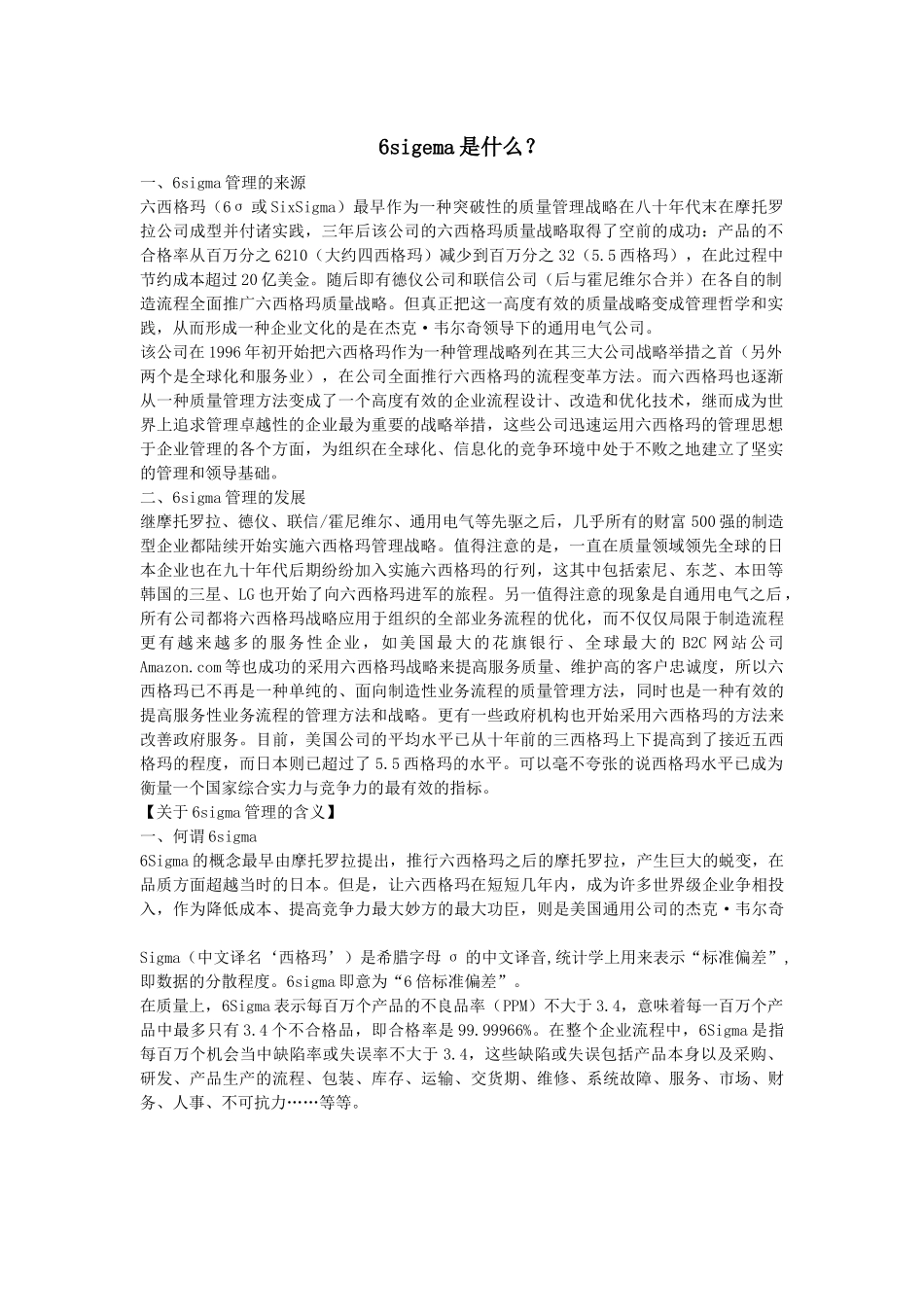 6sigema_第1页
