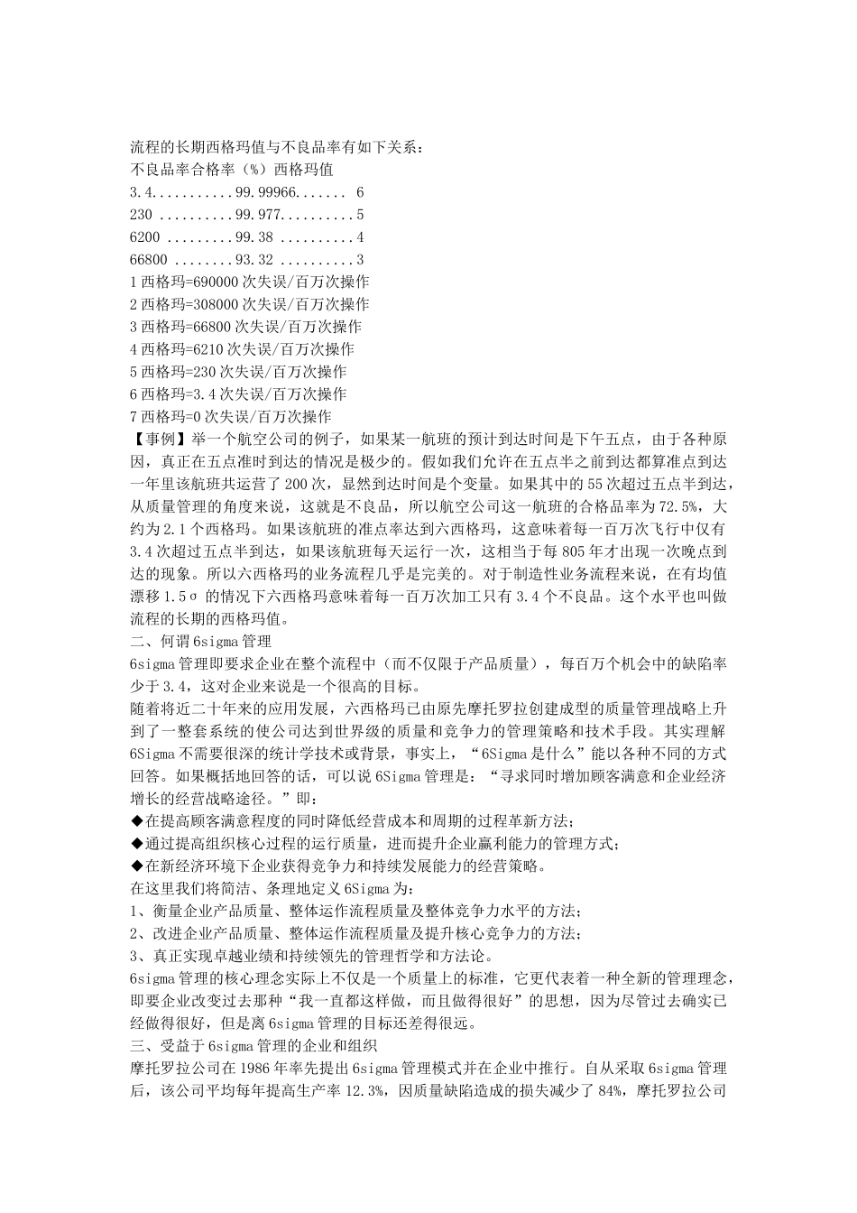 6sigema_第2页