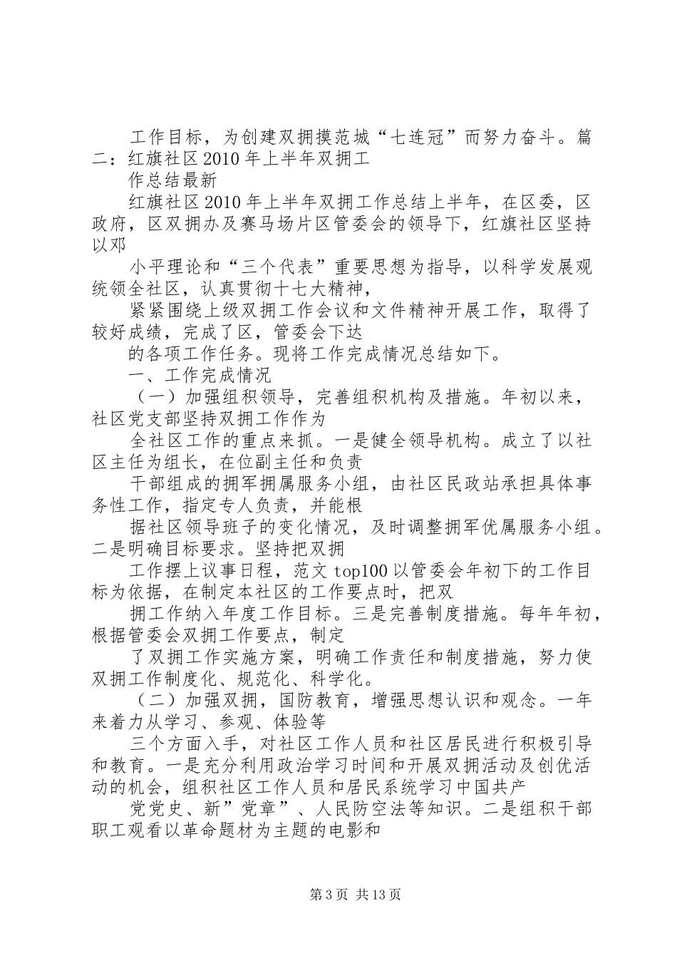 社区双拥工作半年总结_第3页