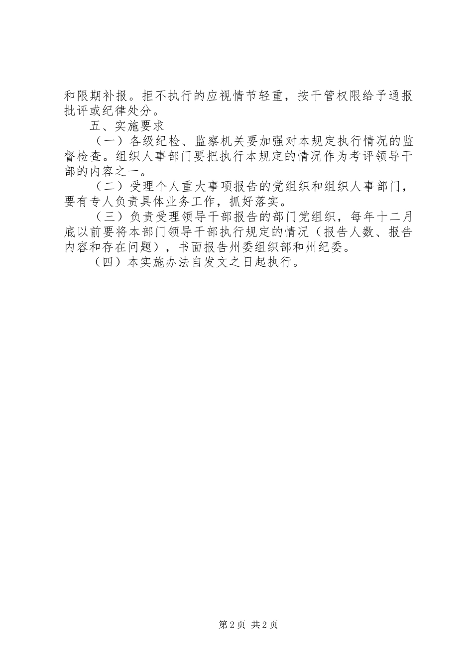 领导干部个人事项方案_第2页