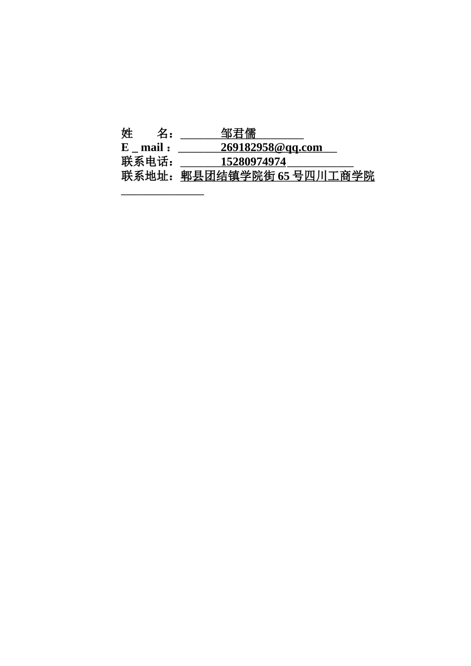 各种个人简历模板参考_第1页