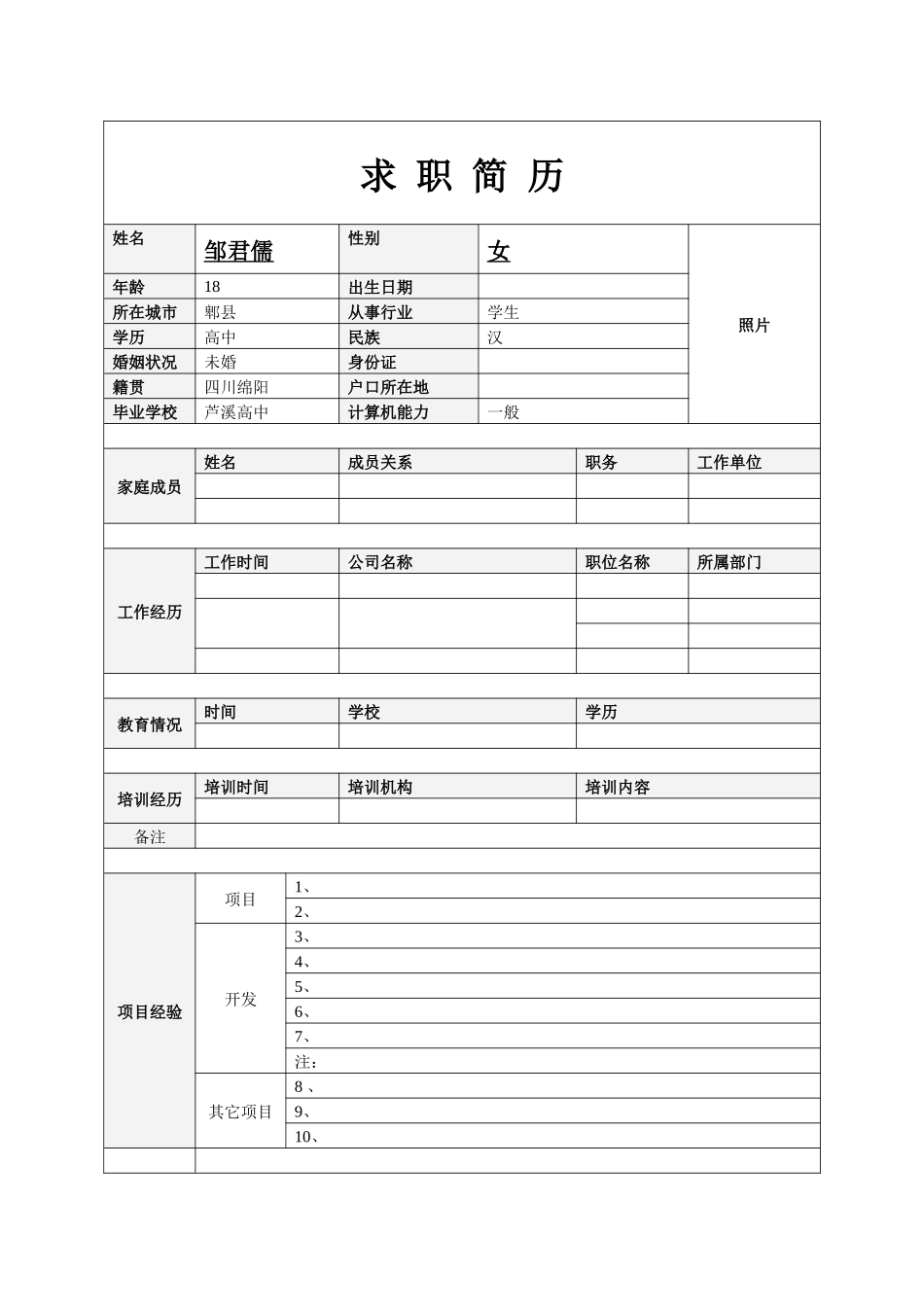 各种个人简历模板参考_第2页