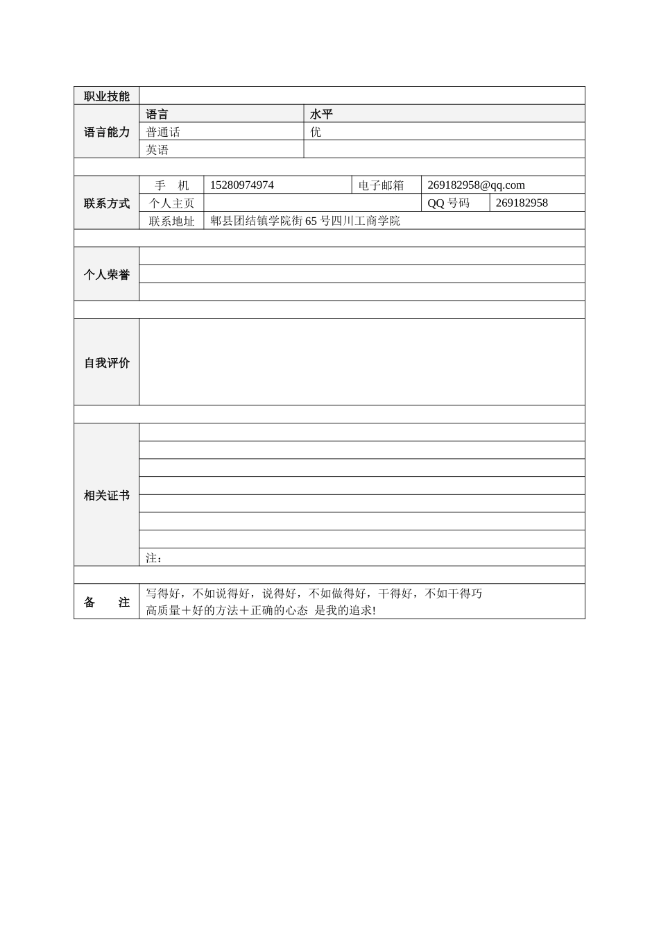 各种个人简历模板参考_第3页