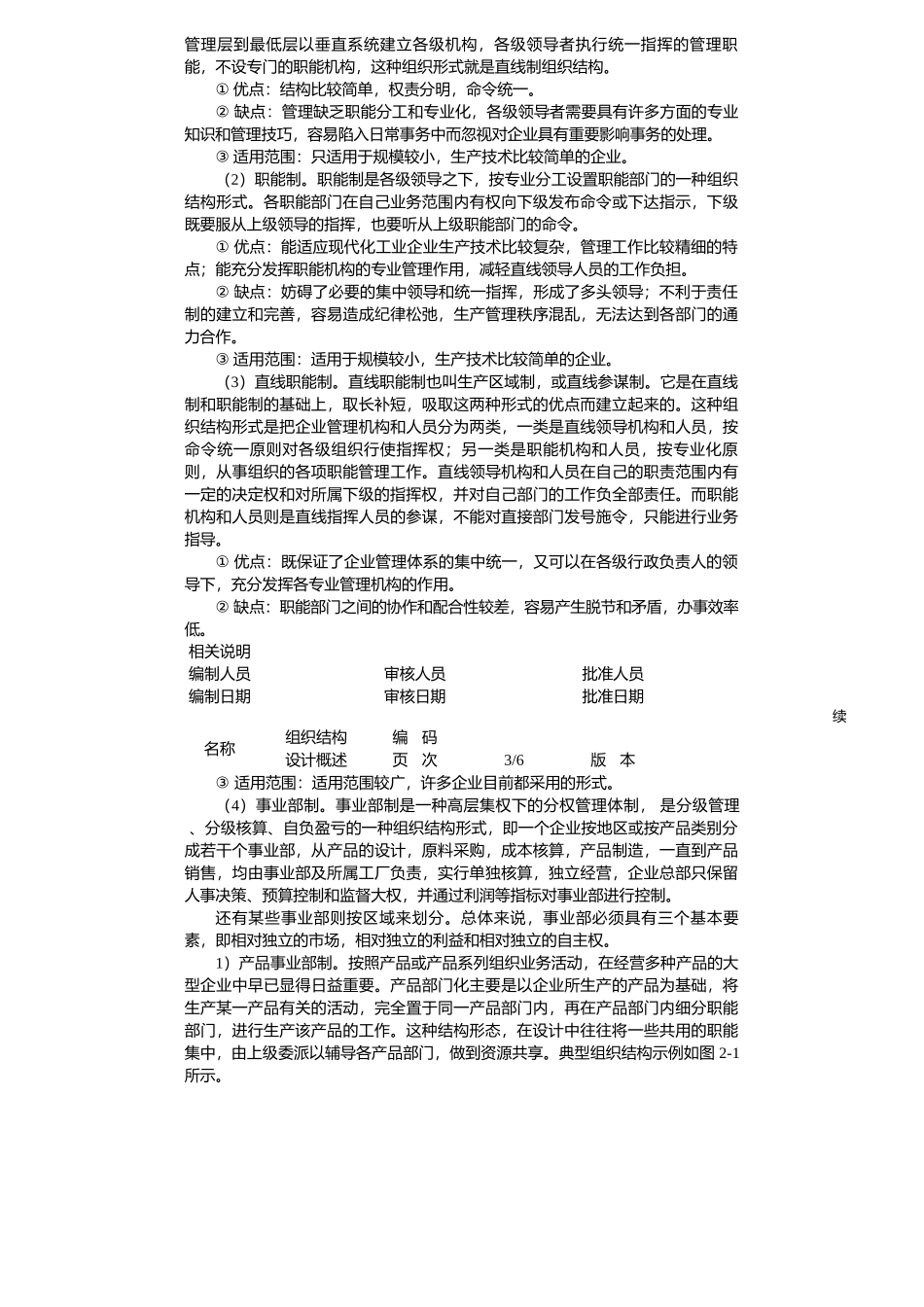 公司组织结构设计与岗位职责大全_第2页
