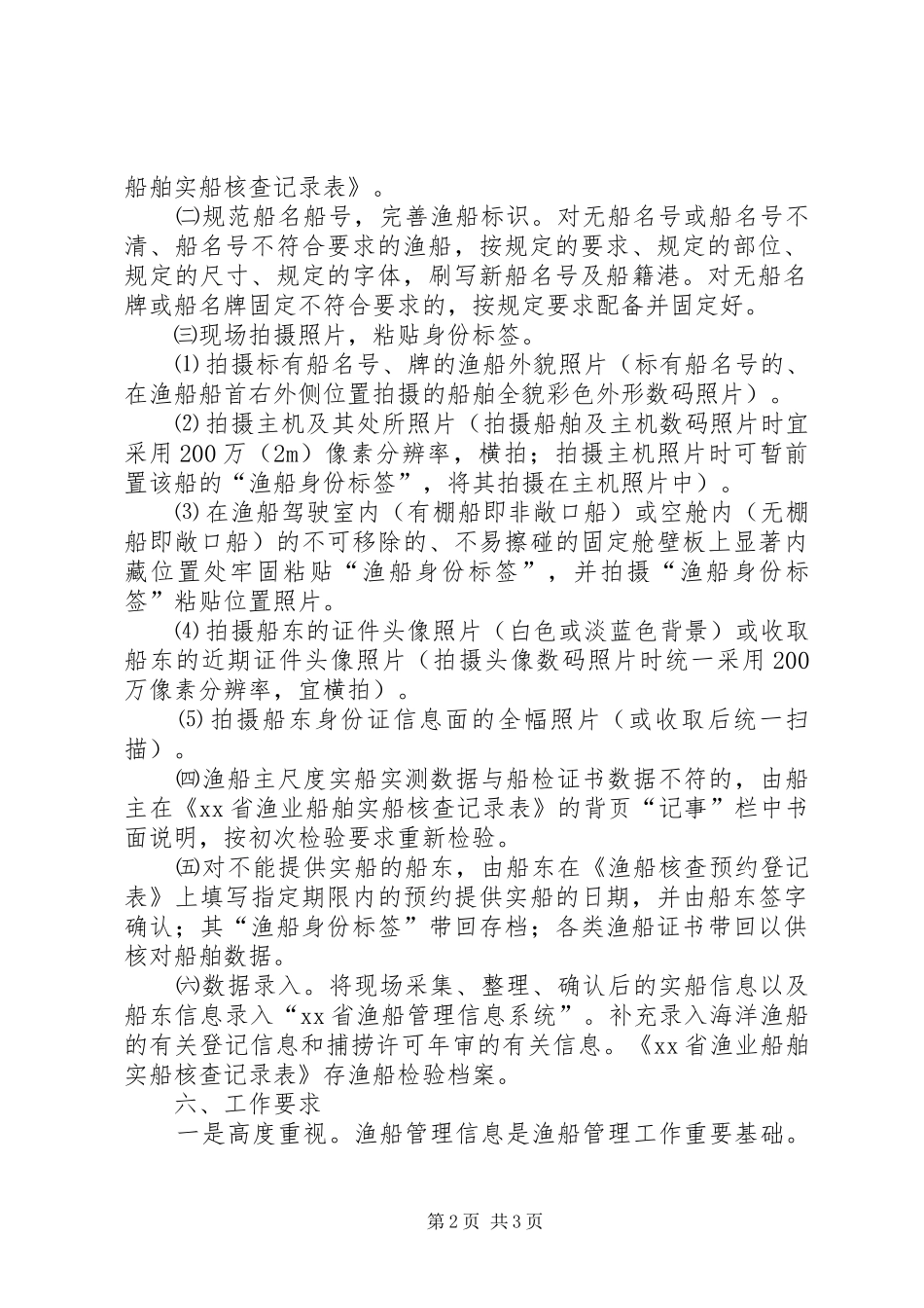 渔船清理核查要工作实施方案_第2页