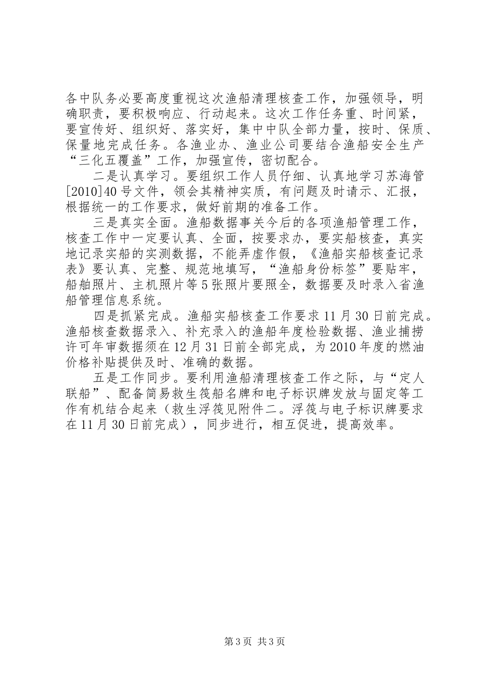 渔船清理核查要工作实施方案_第3页