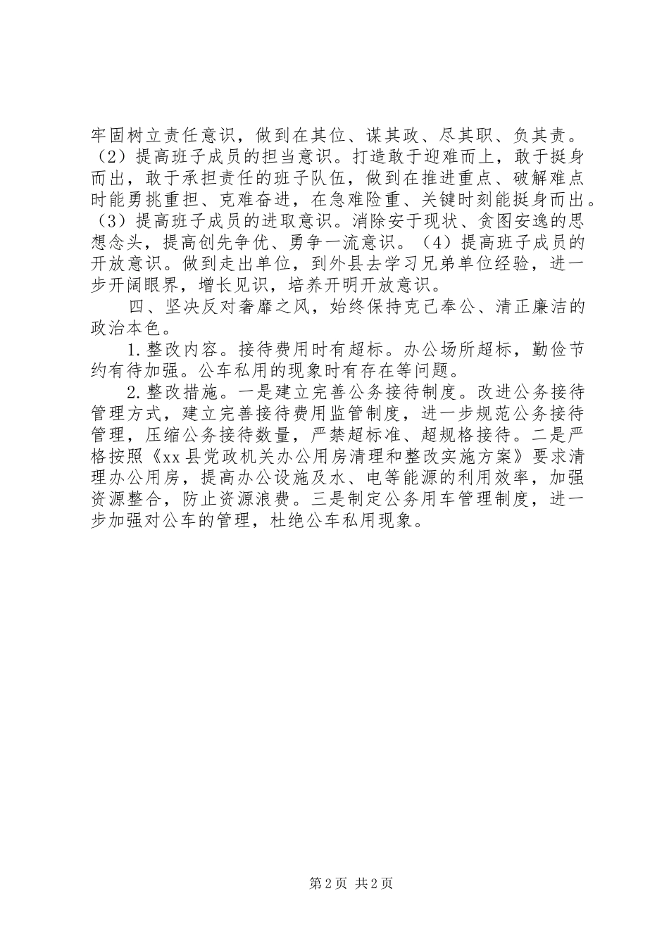 行政服务中心群众路线教育整改实施方案_第2页