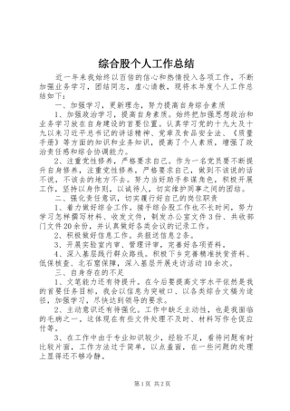 综合股个人工作总结