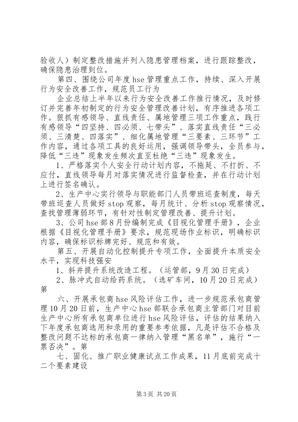 “百日安全生产专项整顿活动”实施方案_第3页