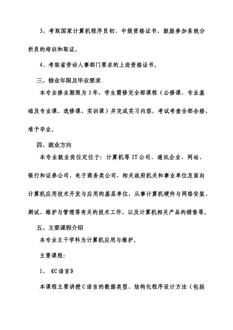 计算机应用技术专业人才培养计划_第2页
