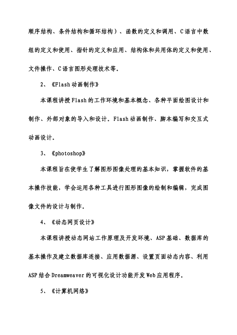 计算机应用技术专业人才培养计划_第3页