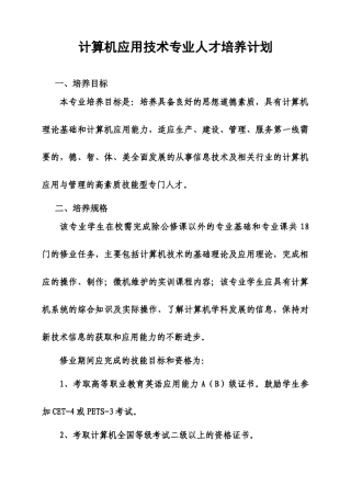 计算机应用技术专业人才培养计划