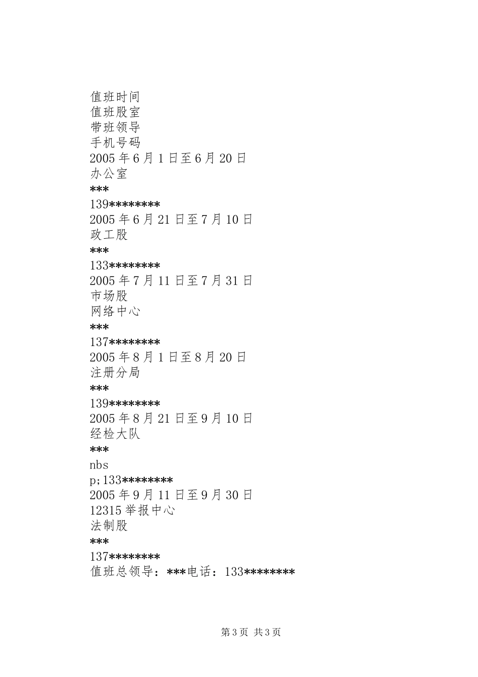 XX县工商行政管理局二00五年防汛防滑应急预案_第3页