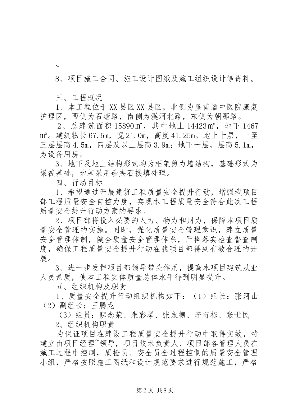 项目部质量安全提升行动实施方案_第2页