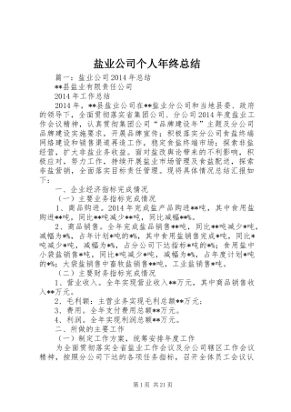 盐业公司个人年终总结
