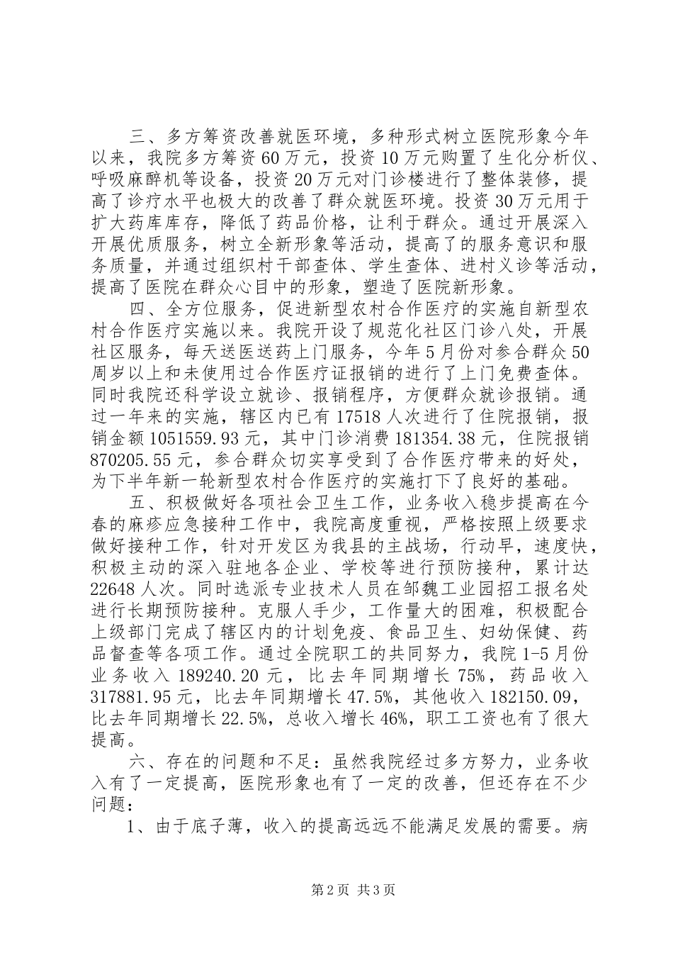 社区卫生院XX年上半年工作总结_第2页