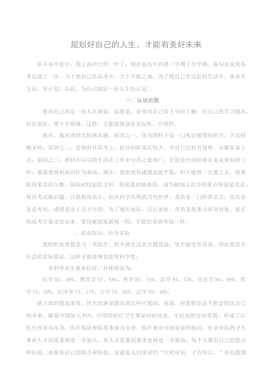 规划好自己的人生_第1页