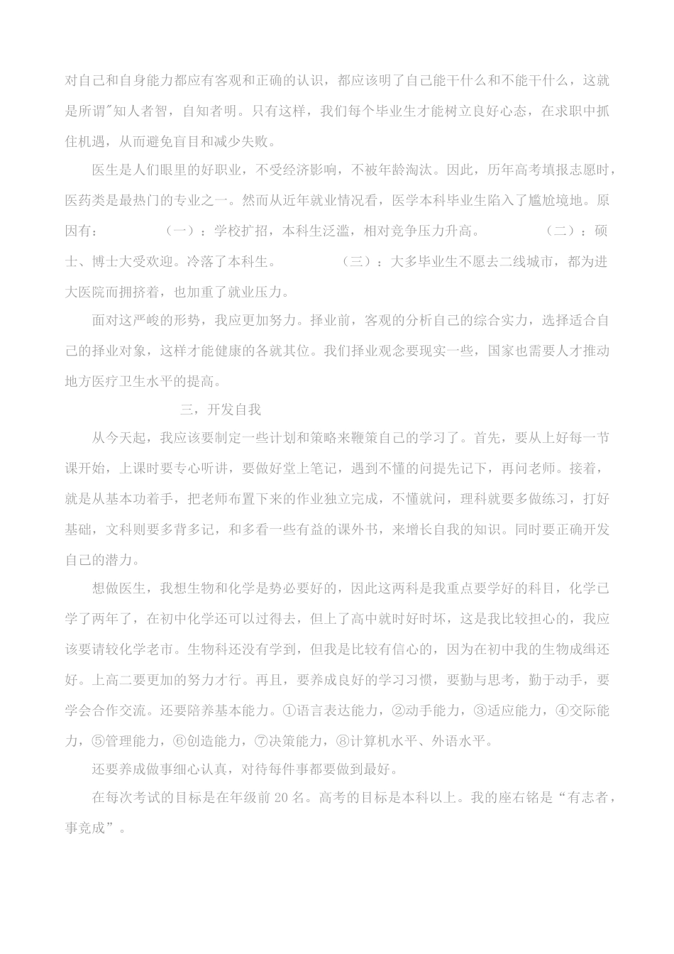 规划好自己的人生_第2页