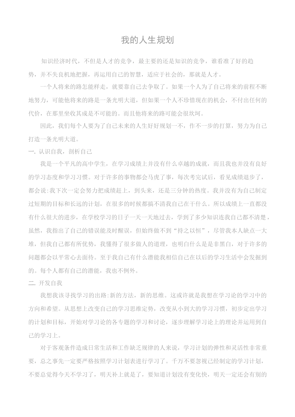 规划好自己的人生_第3页